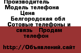  Samsung Galaxy A7 sm-A700fd › Производитель ­ Samsung › Модель телефона ­ A7 › Цена ­ 12 000 - Белгородская обл. Сотовые телефоны и связь » Продам телефон   